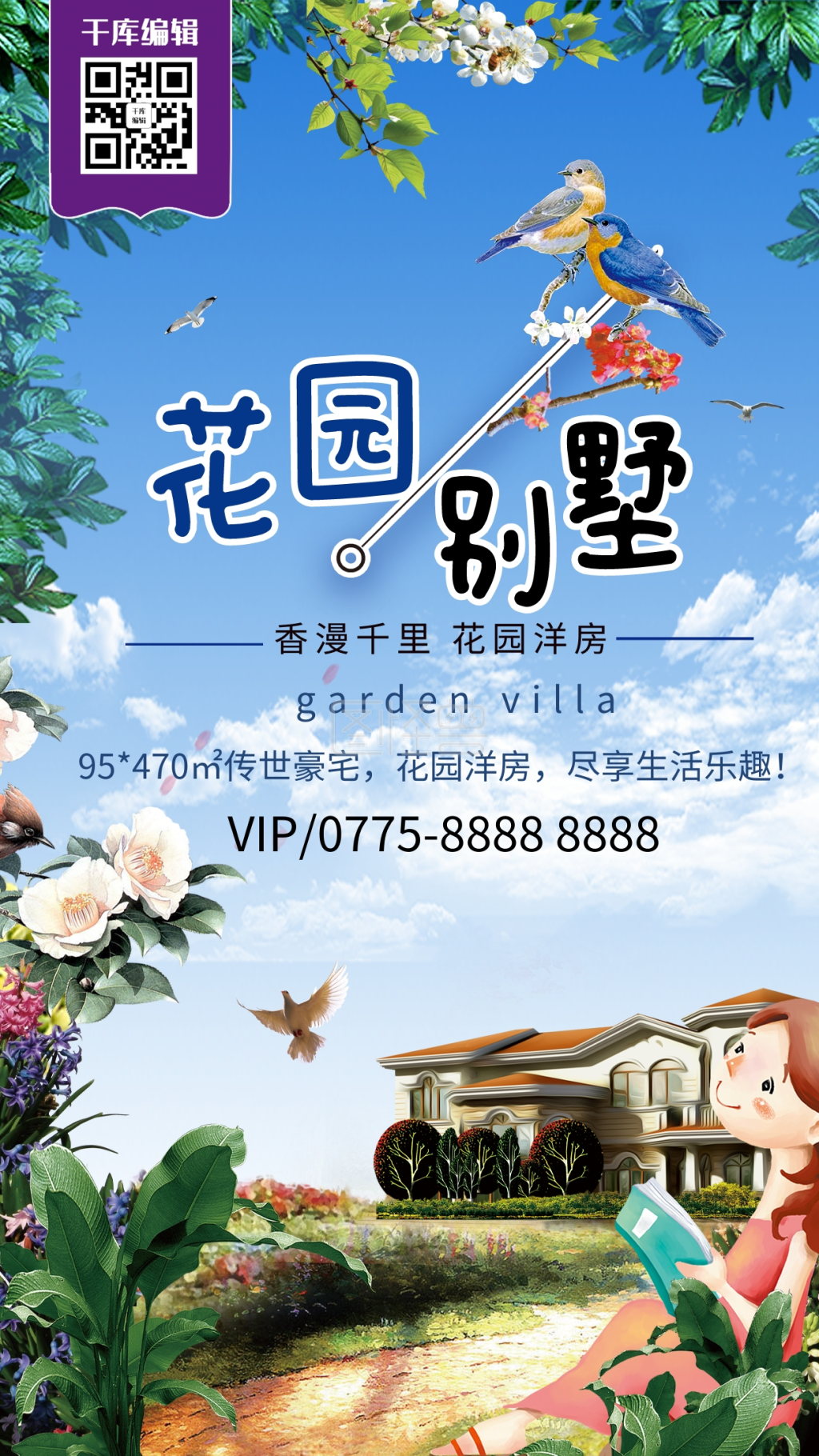 花园洋房房地产宣传海报