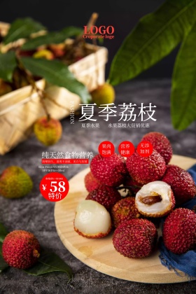 夏季荔枝宣传海报设计