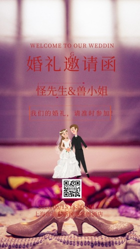 结婚婚礼邀请函喜庆粉色请柬