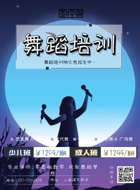 舞蹈培训海报