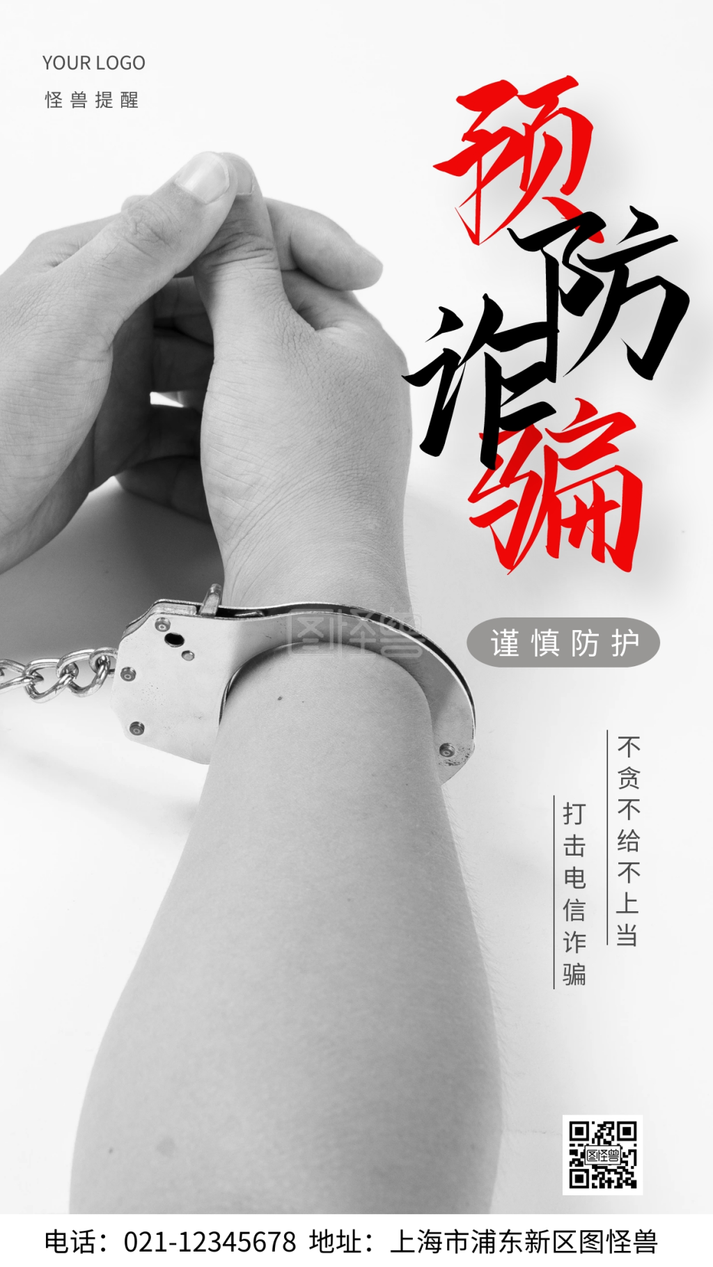 反诈骗手铐诈骗灰色红色简约风摄影图海报