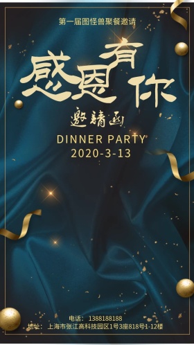 感恩有你聚餐邀请函金色高端