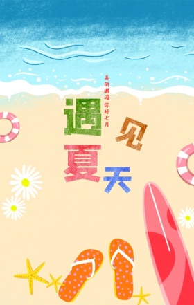 冰凉夏日西瓜可爱卡通冷饮促销海报