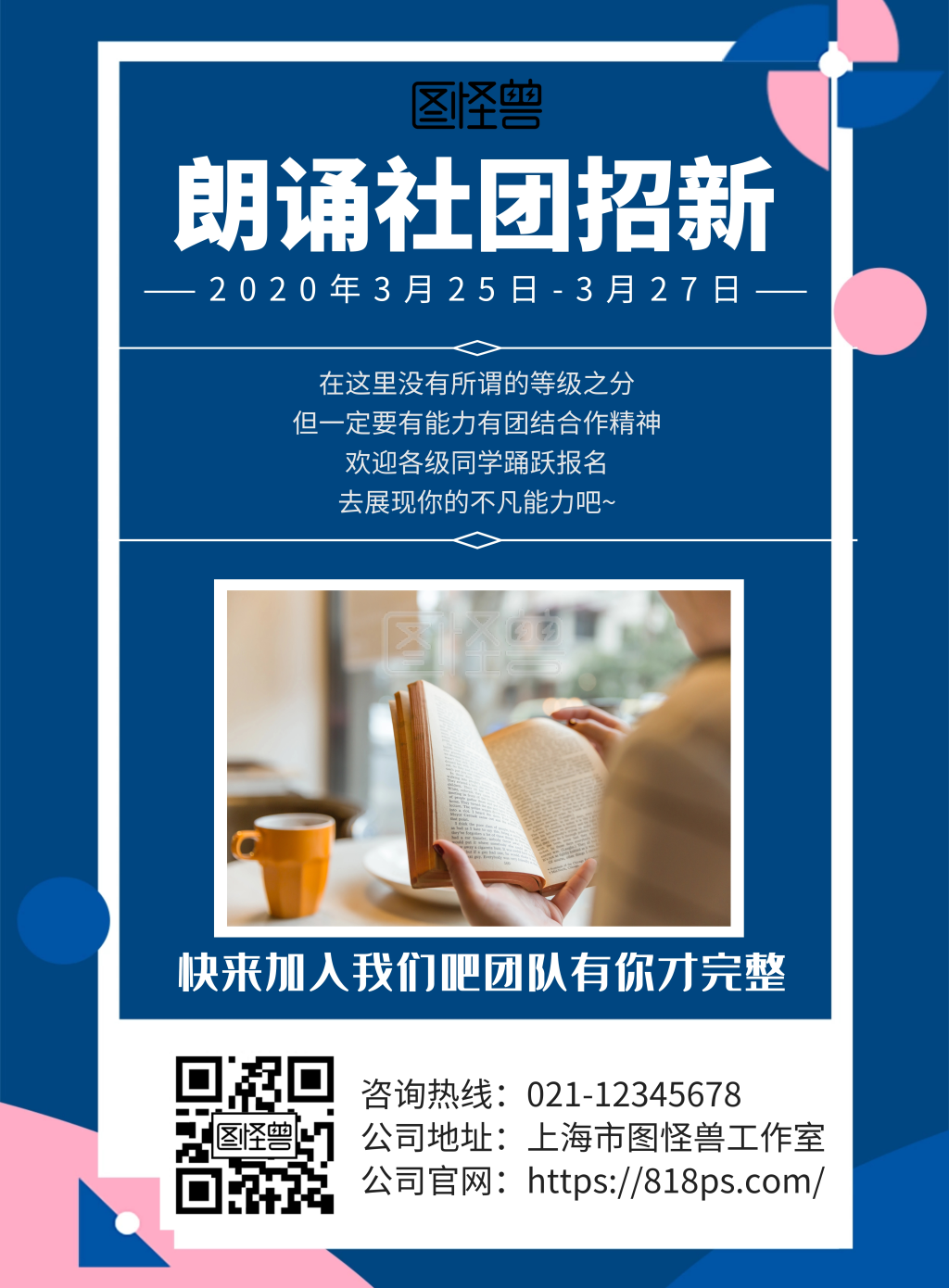 2020蓝色几何简约朗诵社团招新海报