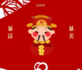 暴富 暴美  新年贺卡