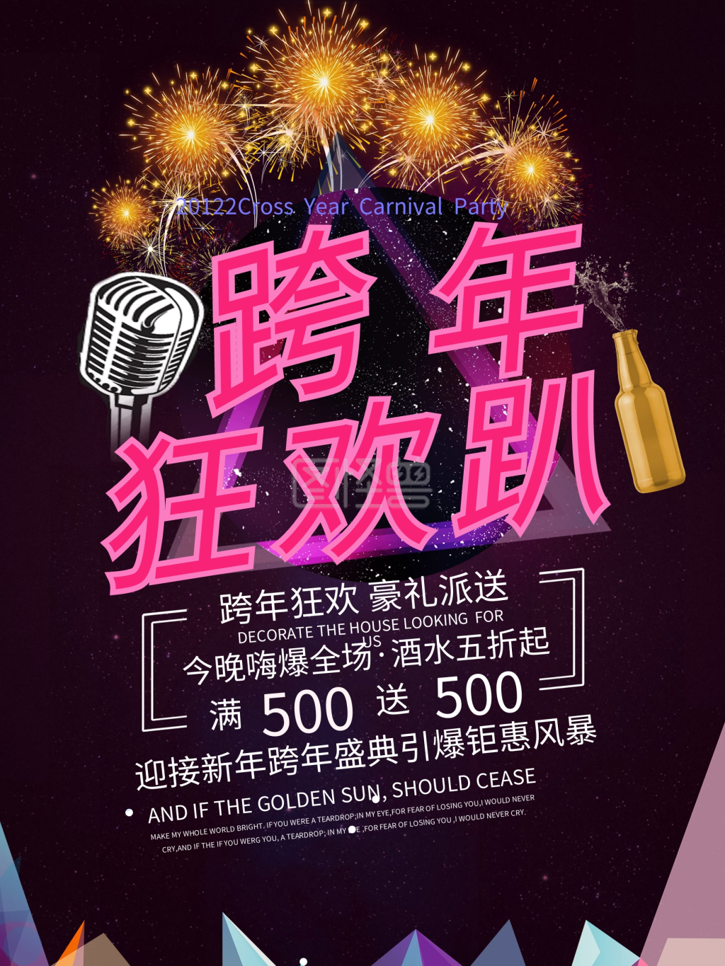 酷炫时尚跨年狂欢派对盛典活动宣传海报展板