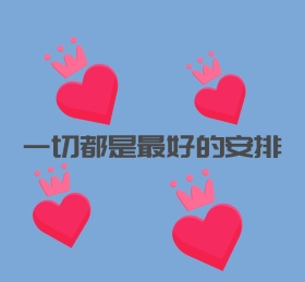 文字爱心蓝色纯色朋友圈封面模板