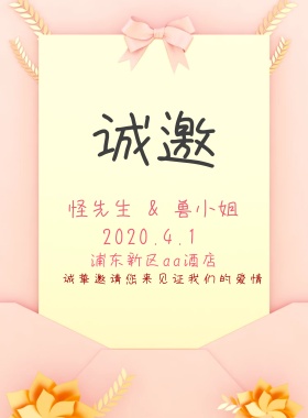 婚礼邀请涵