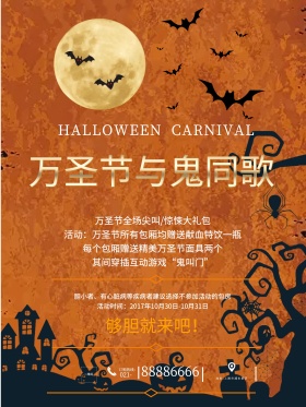 黑色创意万圣节KTV促销活动海报