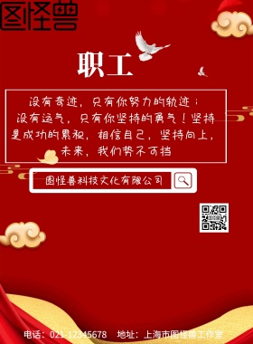 大气红色职工代表大会展开印刷海报