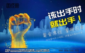 大气招商海报旺铺招商