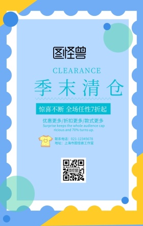 创意几何清新衣服服装代理促销优惠活动海报