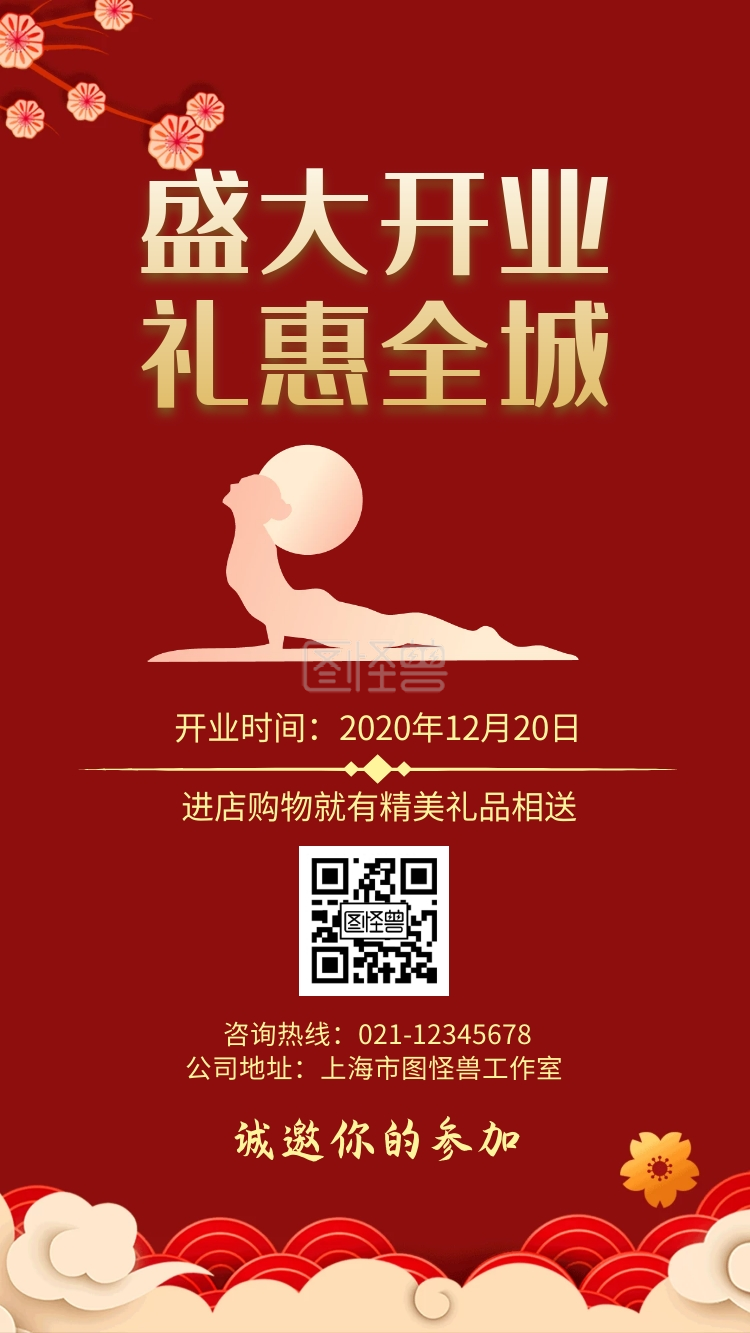 红色大气瑜伽馆开业电子邀请函