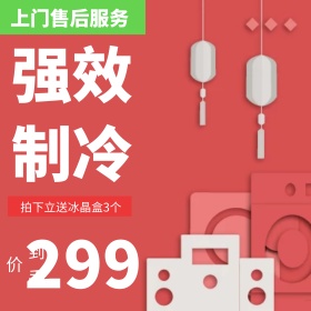 绿色环保时尚家电电器空调水风扇电商直通车钻展主图