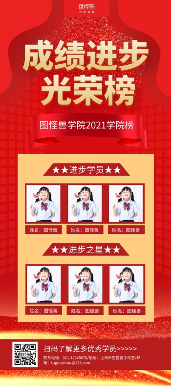 红金大气成绩进步榜光荣榜展板