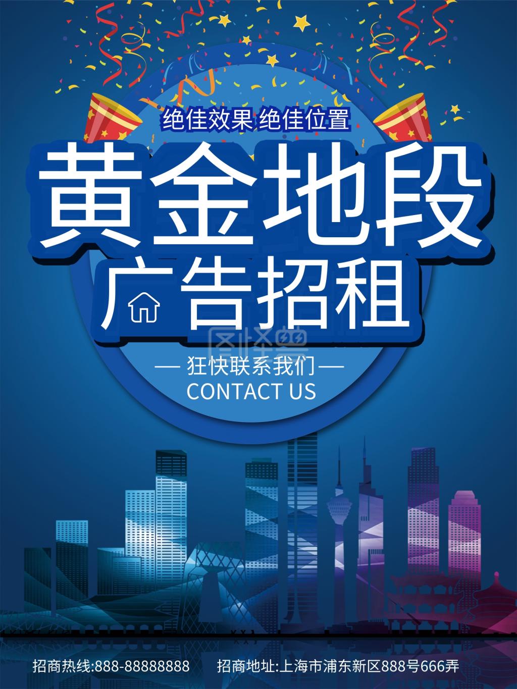 蓝色出租招租房地产海报