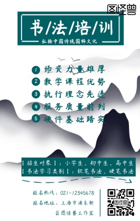 书法培训宣传海报