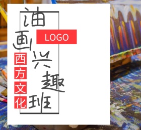 油画美术培训班广告宣传朋友圈封面