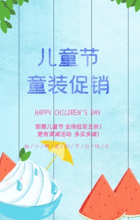 六一儿童节优惠活动粉色唯美手机海报