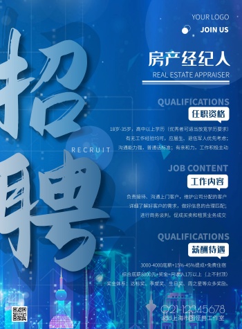 房产经纪人招聘海报-经纪人海报-图怪兽