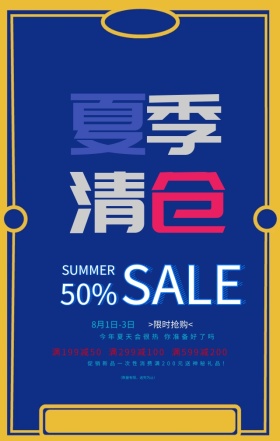 夏季清仓多彩手机营销海报