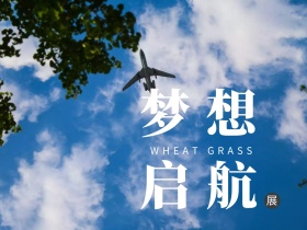 梦想启航飞机日常蓝色治愈公众号封面