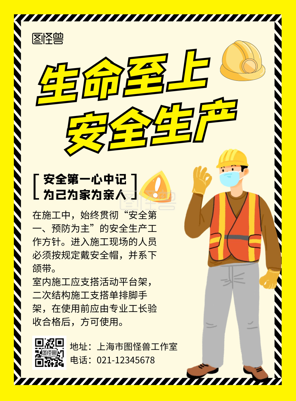 安全帽素材安全生产简约在线海报制作