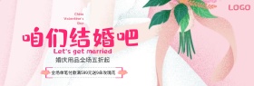 淡粉色浪漫背景结婚用品全屏海报电商淘宝海报banner