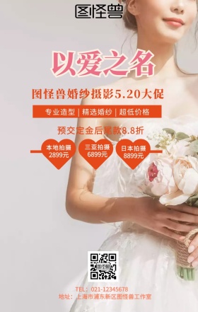 婚纱摄影促销宣传手机海报