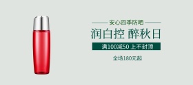 淘宝简约防晒霜banner