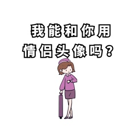 害羞搞笑表情包系列