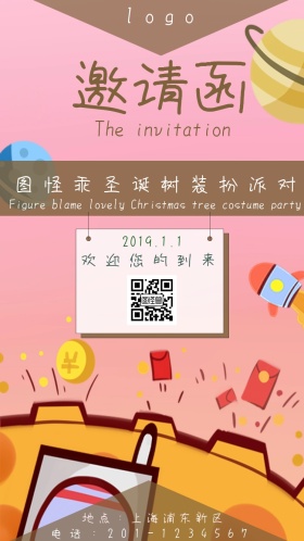 圣诞圣诞树装扮派对小清新电子邀请函