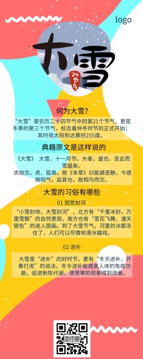 大雪红包公众号文章