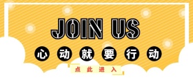 招聘朋友圈封面