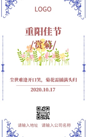 重阳佳节赏菊宣传海报