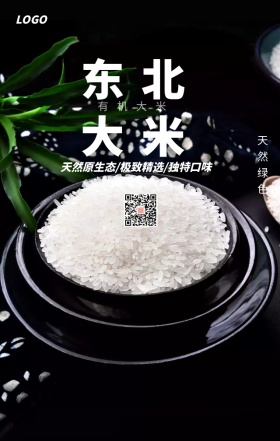 东北大米宣传手机海报