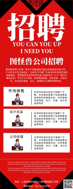 黑红易拉宝背景公司介绍易拉宝