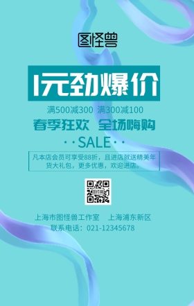 1元劲爆价手机海报