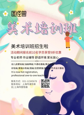 创意卡通大气美术绘画促销海报