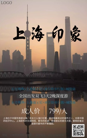 上海旅游宣传海报