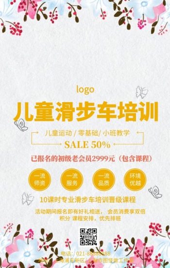 卡通简约儿童滑步车运动培训宣传手机海报