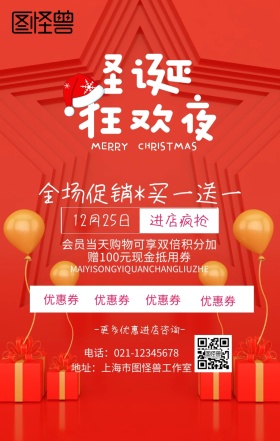 圣诞快乐圣诞树圣诞节红色卡通促销海报