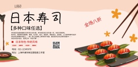 日本特色寿司促销宣传海报