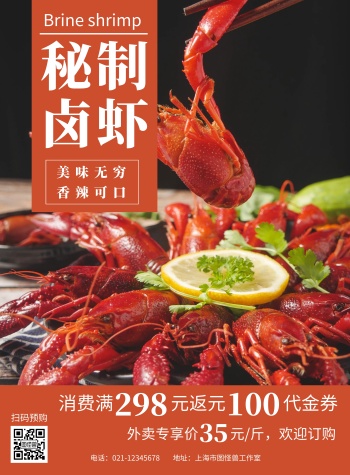 简约美食背景海报卤虾