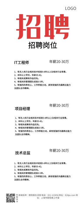 绿叶时钟简约企业招聘长图