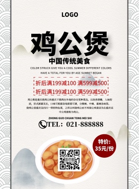 鸡宫堡鸡公煲促销美食印刷海报