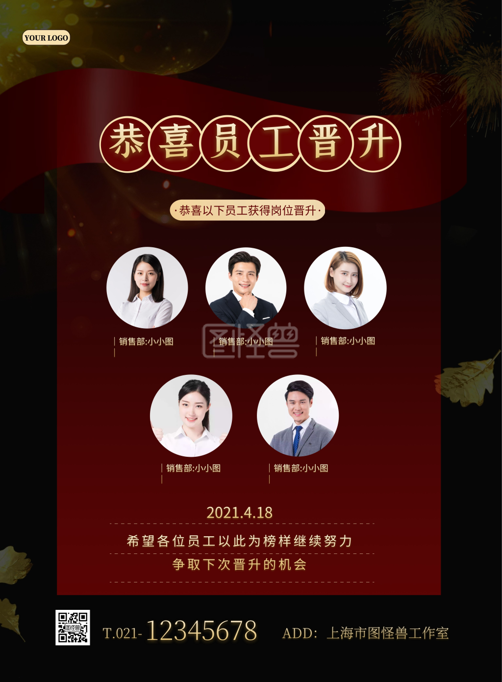 职位晋升简约黑金宣传竖版海报