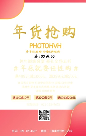 年夜饭预定手机海报