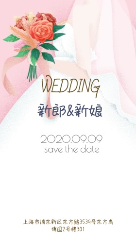 婚礼邀请函