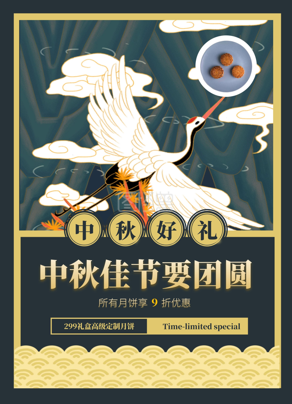 图怪兽频道提供《国潮大气简约深蓝中秋月饼促销宣传单》在线图片设计